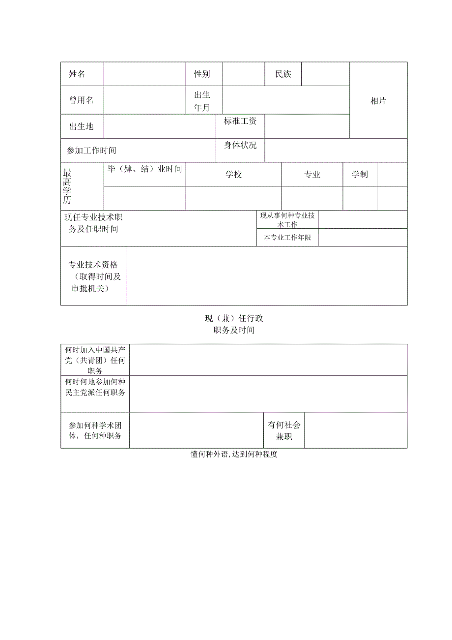 专业技术资格评审表.docx_第3页