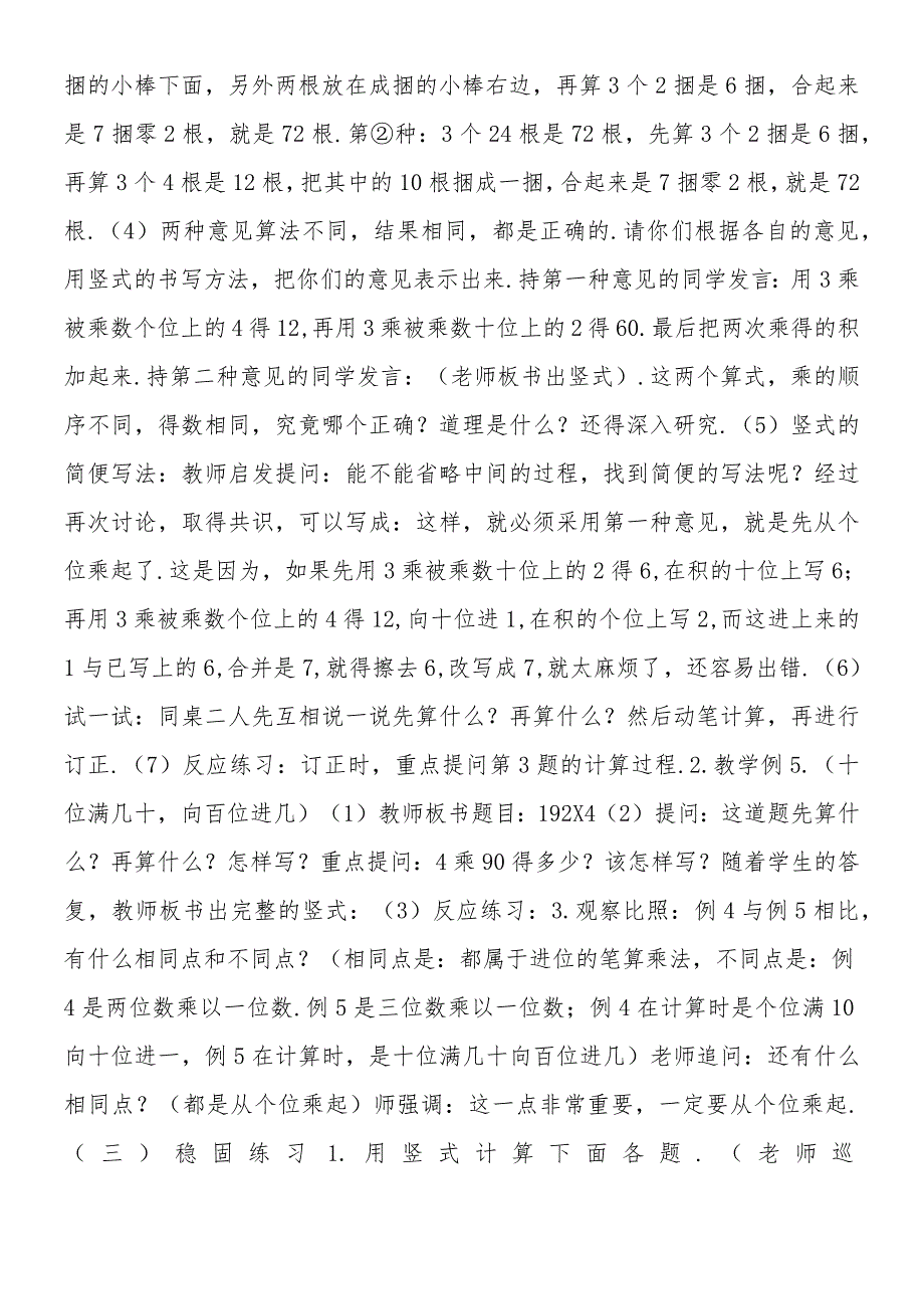 一位数乘二、三位数 ( 二 )（参考教案二）.docx_第2页