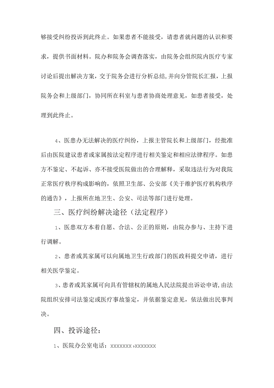 校医院医疗纠纷及投诉处理制度.docx_第2页