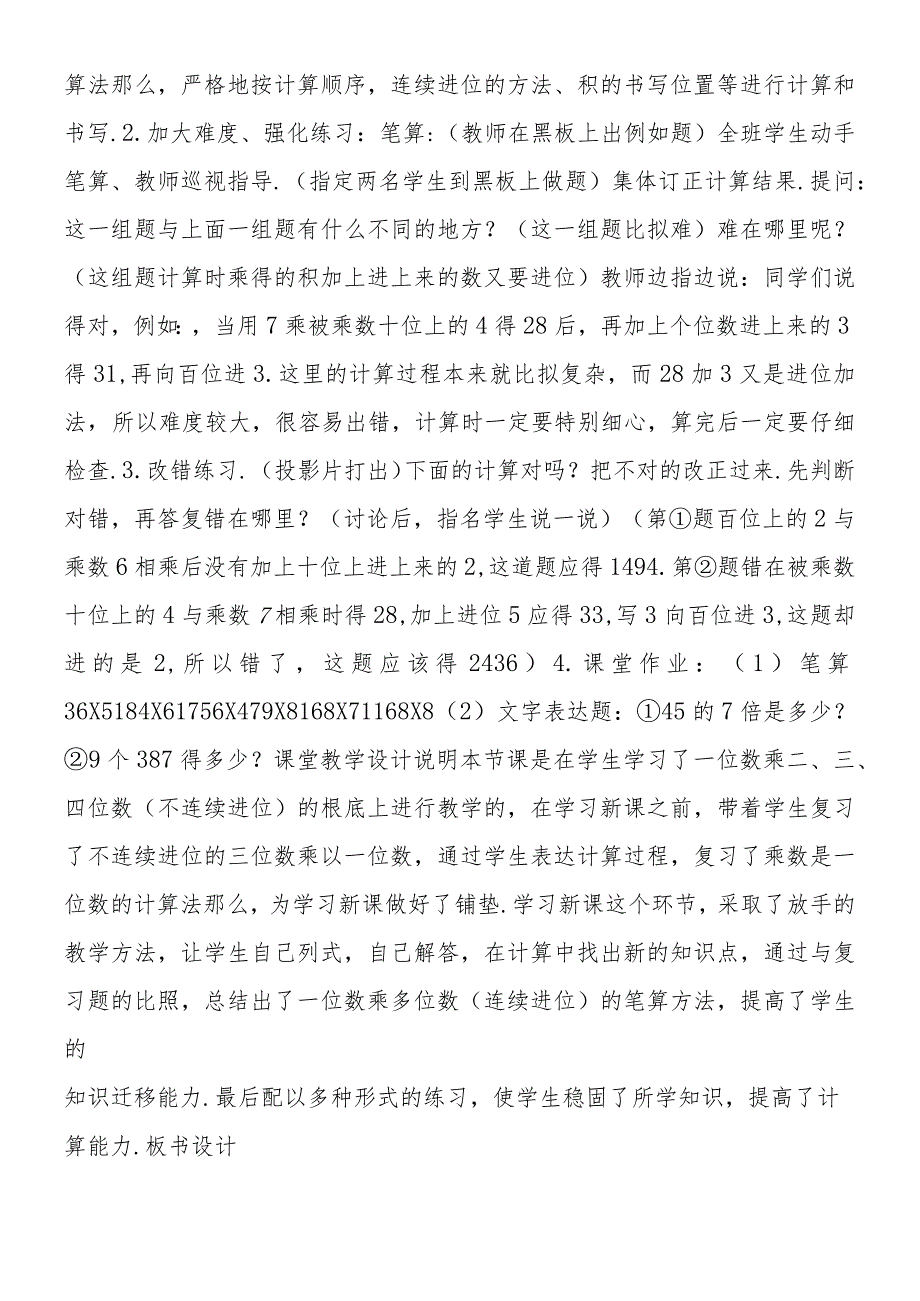 一位数乘二、三、四位数（参考教案二）.docx_第2页