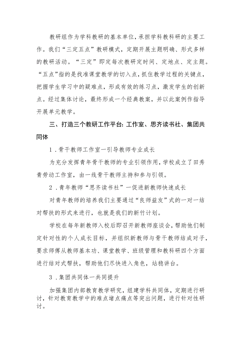 小学学校教科研大事记.docx_第2页