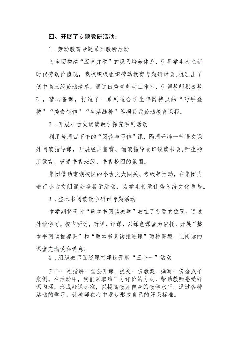 小学学校教科研大事记.docx_第3页