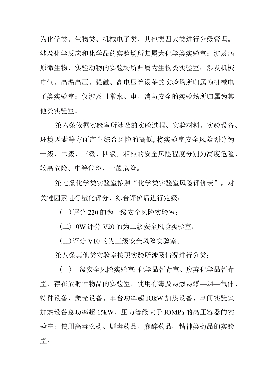 大学实验室安全分类分级管理办法.docx_第2页