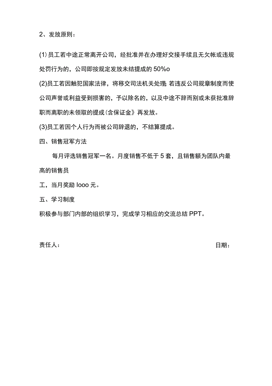 房地产置业顾问销售提成制度.docx_第3页