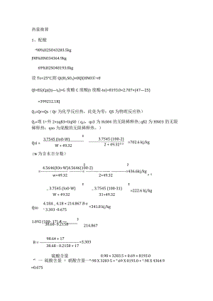 热量衡算.docx
