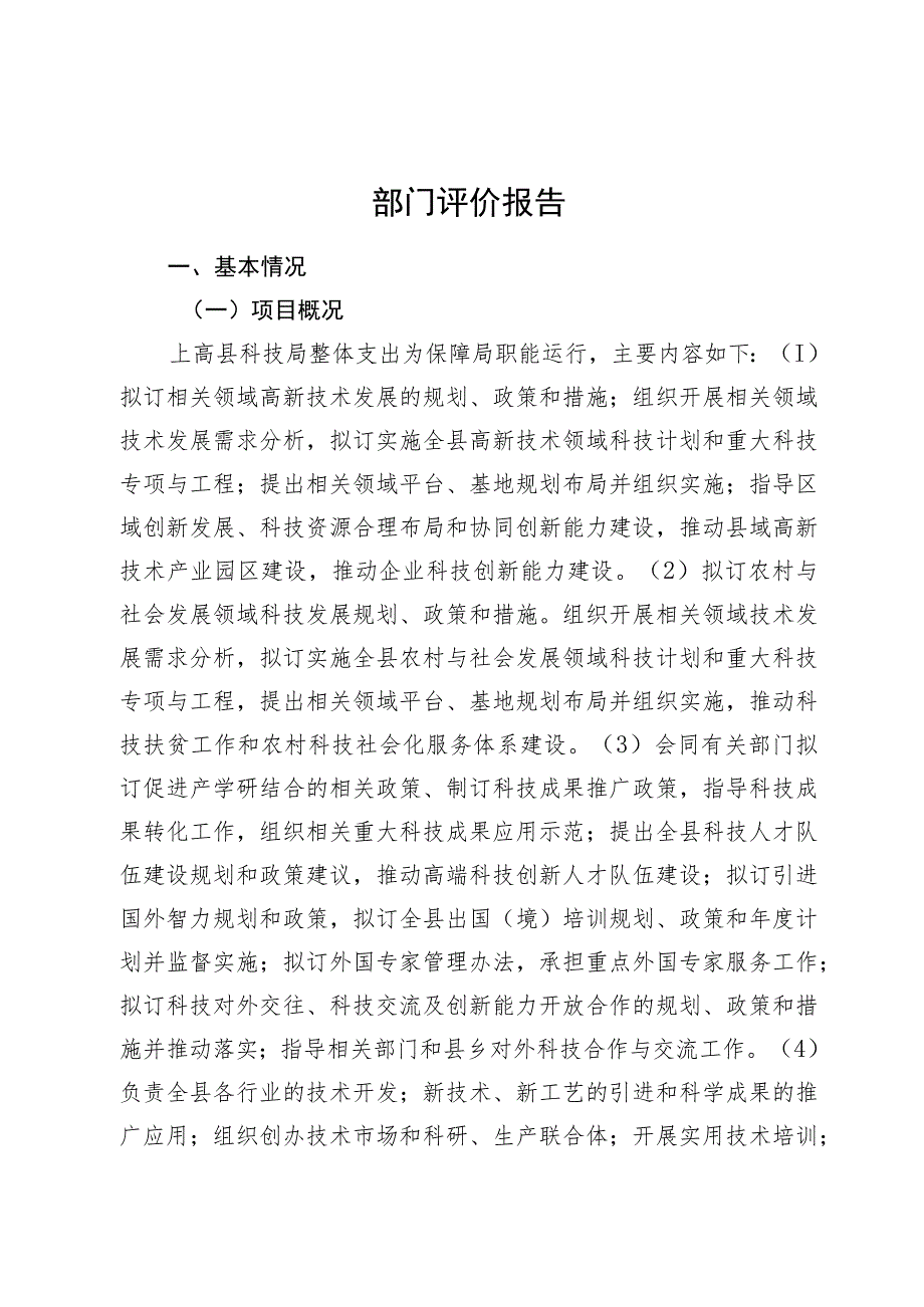 部门评价报告.docx_第1页