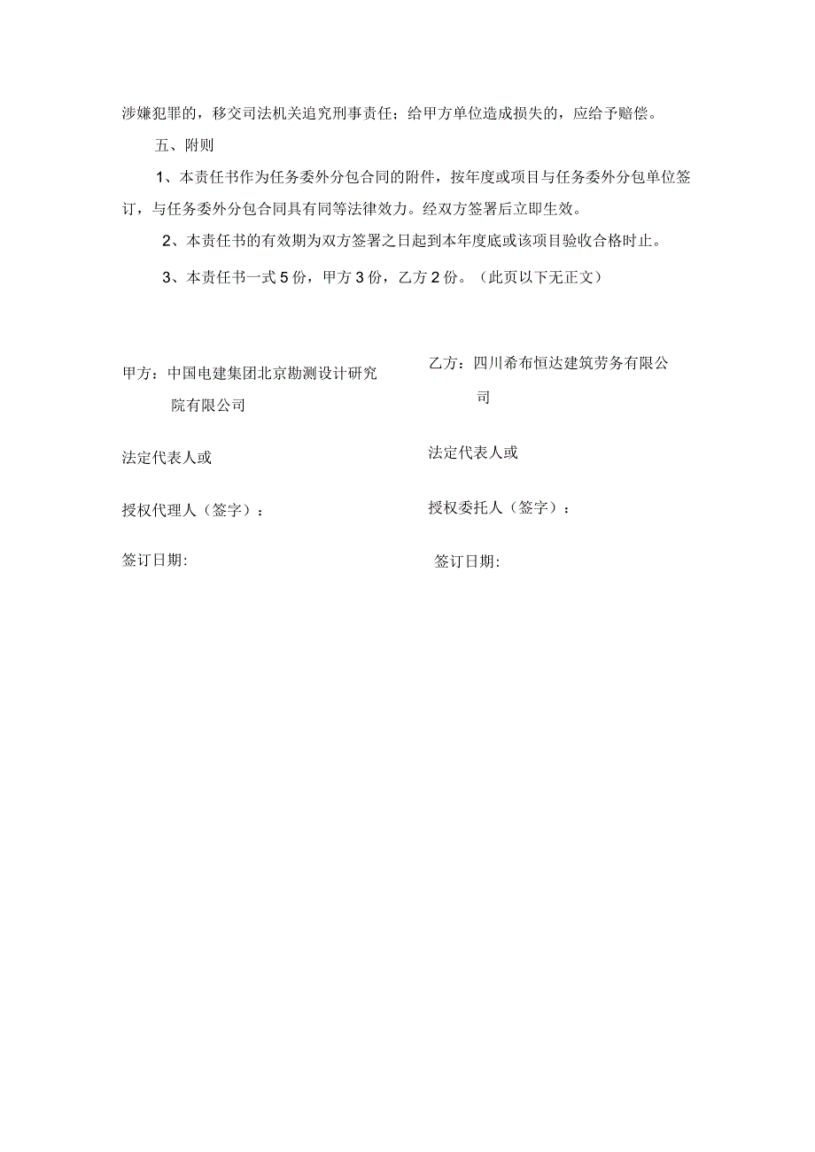 平昌县22条县级河流和10座水库.docx_第3页