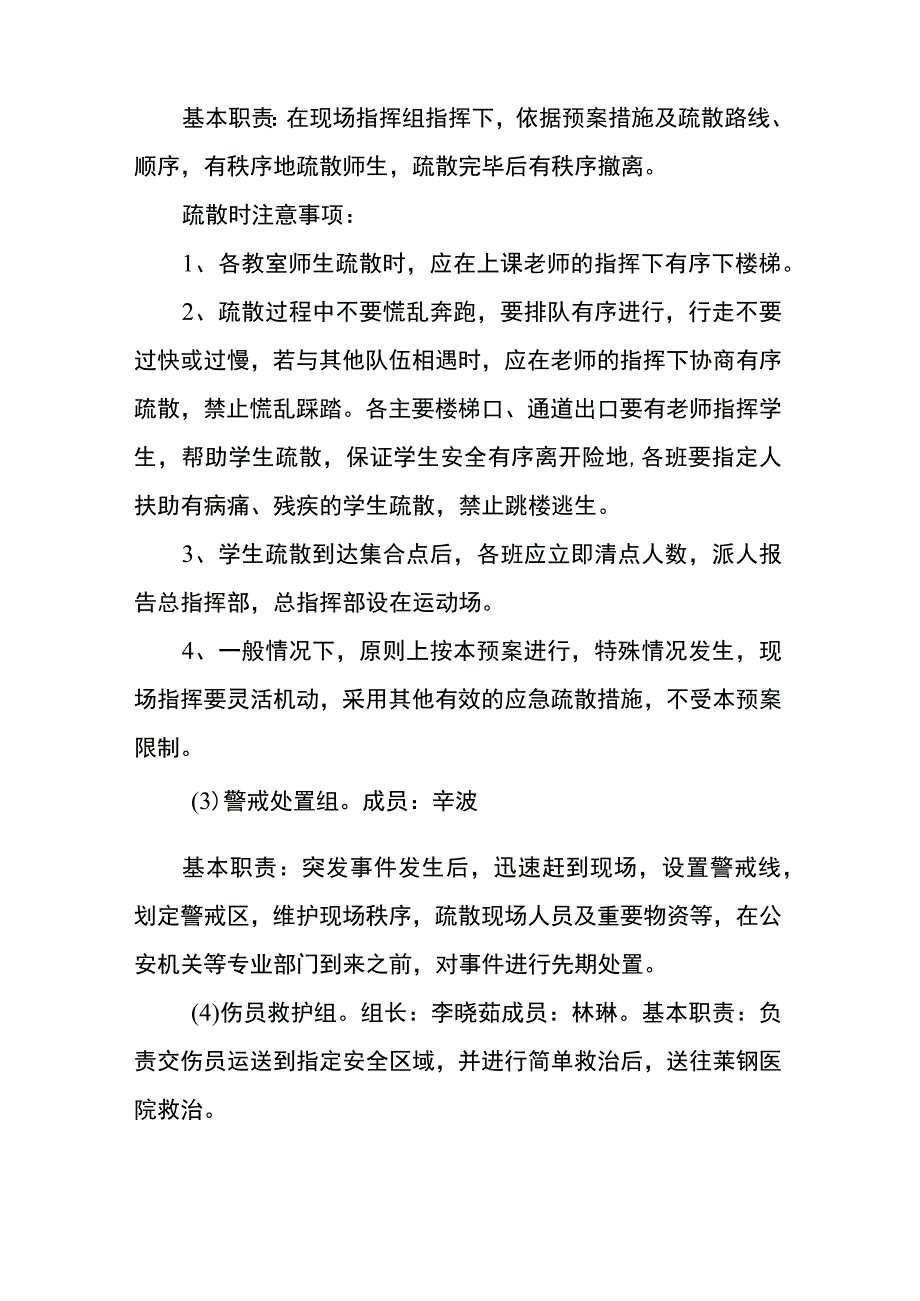 金水河学校防震减灾应急预案.docx_第3页