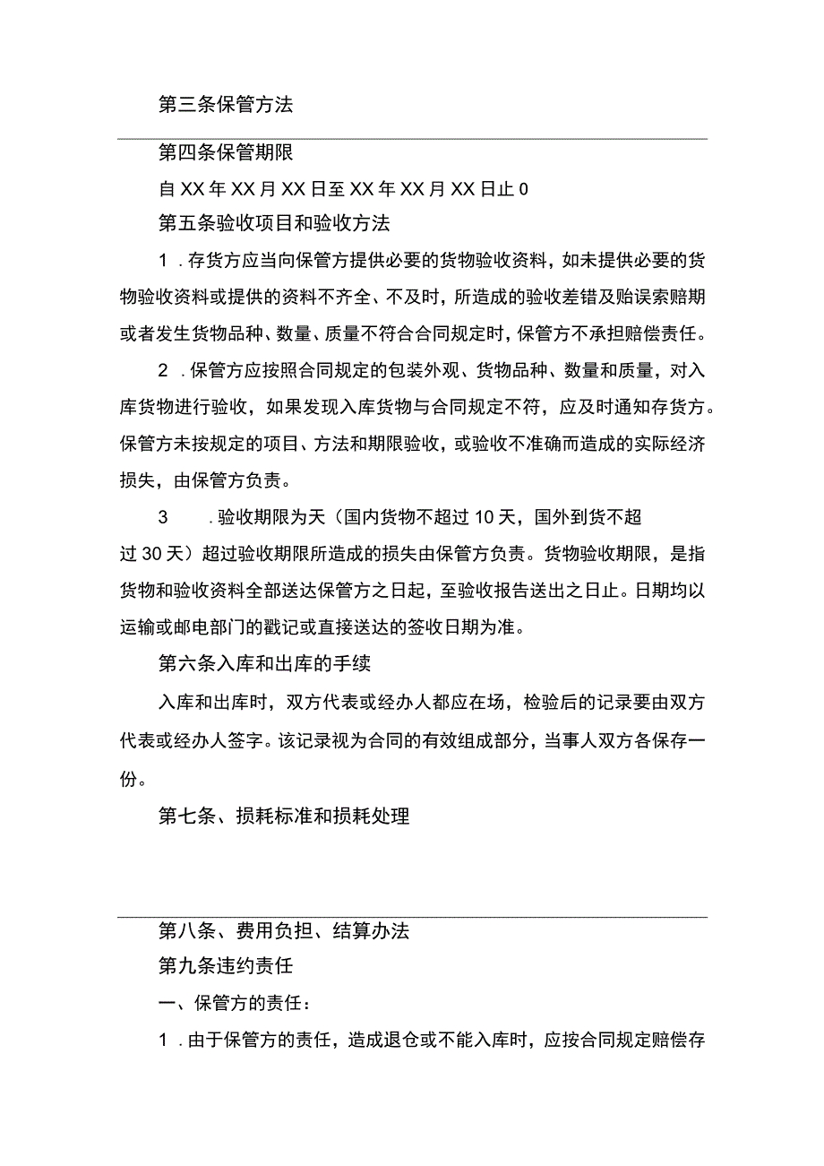 仓储保管合同书律师拟定版.docx_第2页