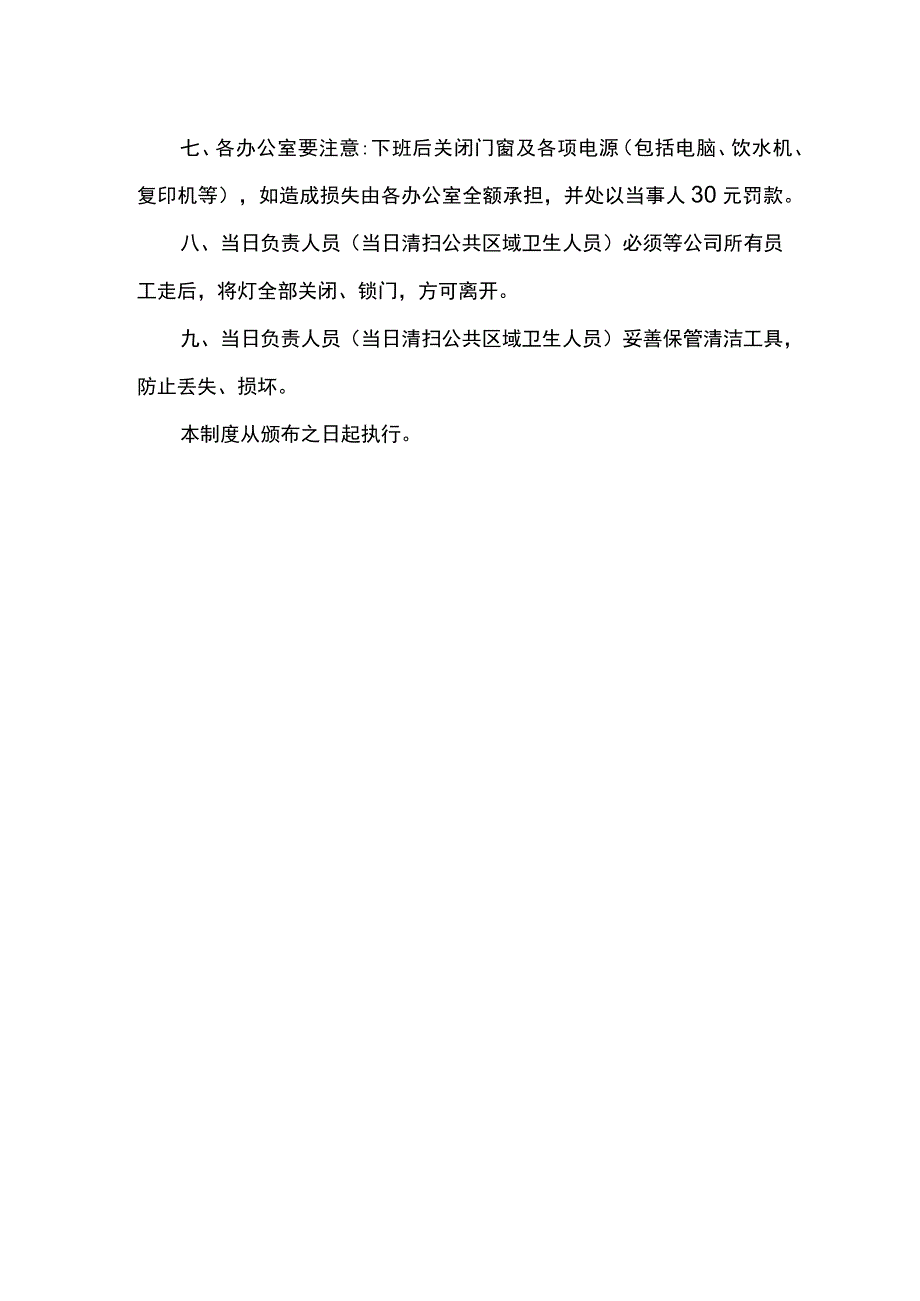 新能源集团公司卫生管理制度.docx_第2页