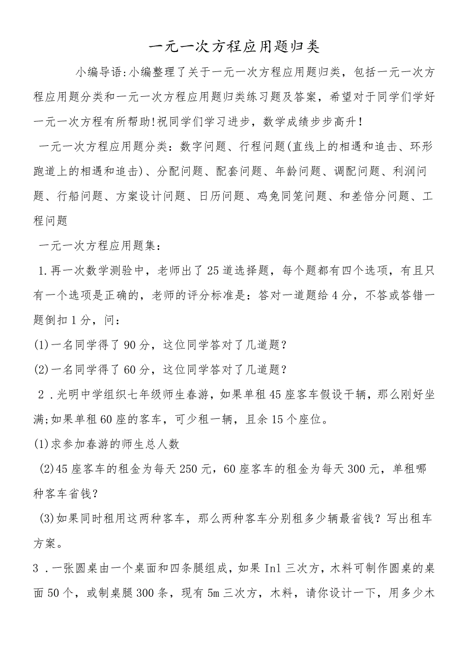 一元一次方程应用题归类.docx_第1页