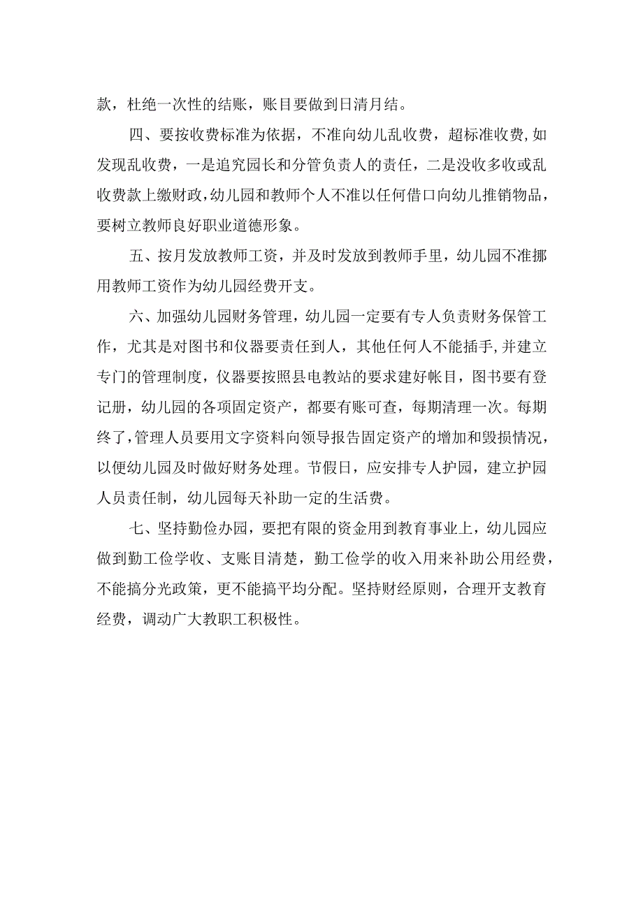 幼儿园财务管理制度.docx_第2页