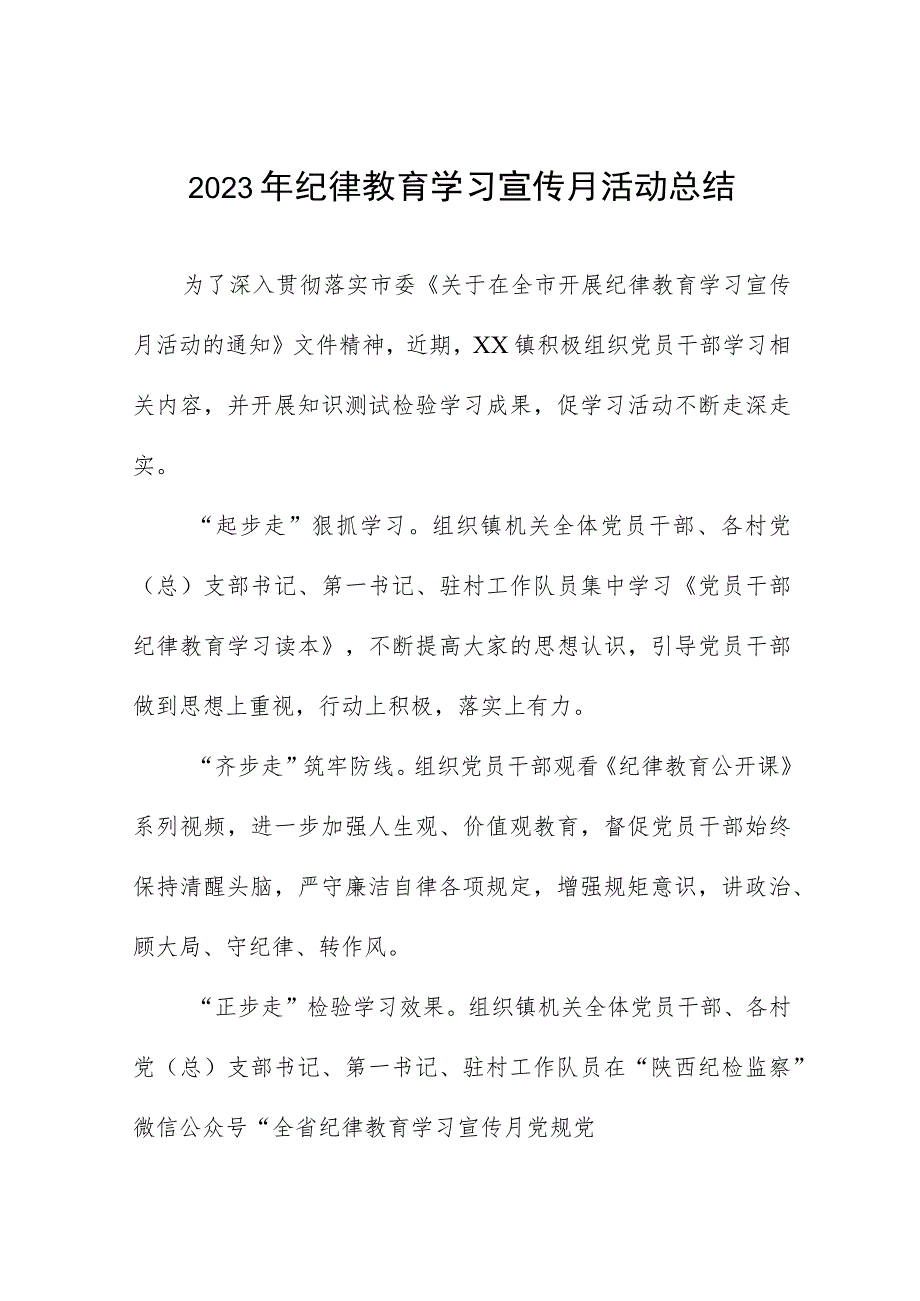 2023年关于开展纪律教育学习宣传月活动总结七篇.docx_第1页