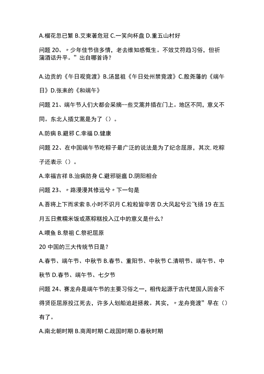 端午节知识竞赛题库(50题).docx_第3页