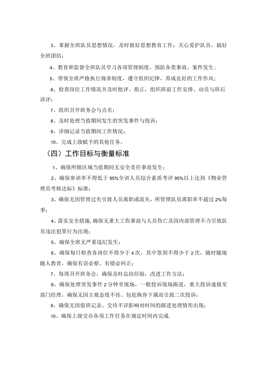 房地产企业屋村工程物业管理部领班职务说明书.docx_第2页