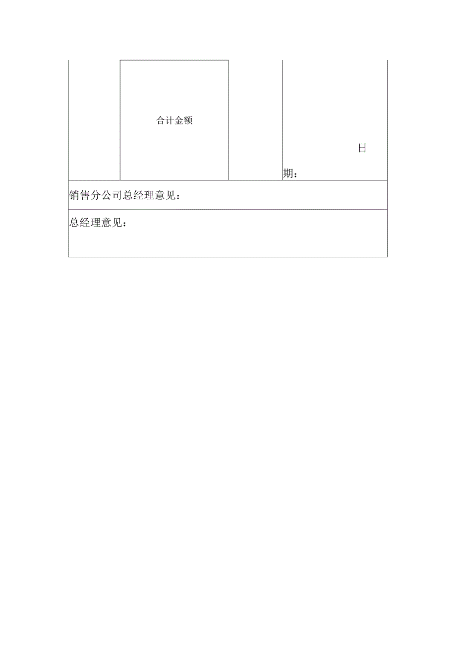 新能源公司坏账处理申请表.docx_第2页