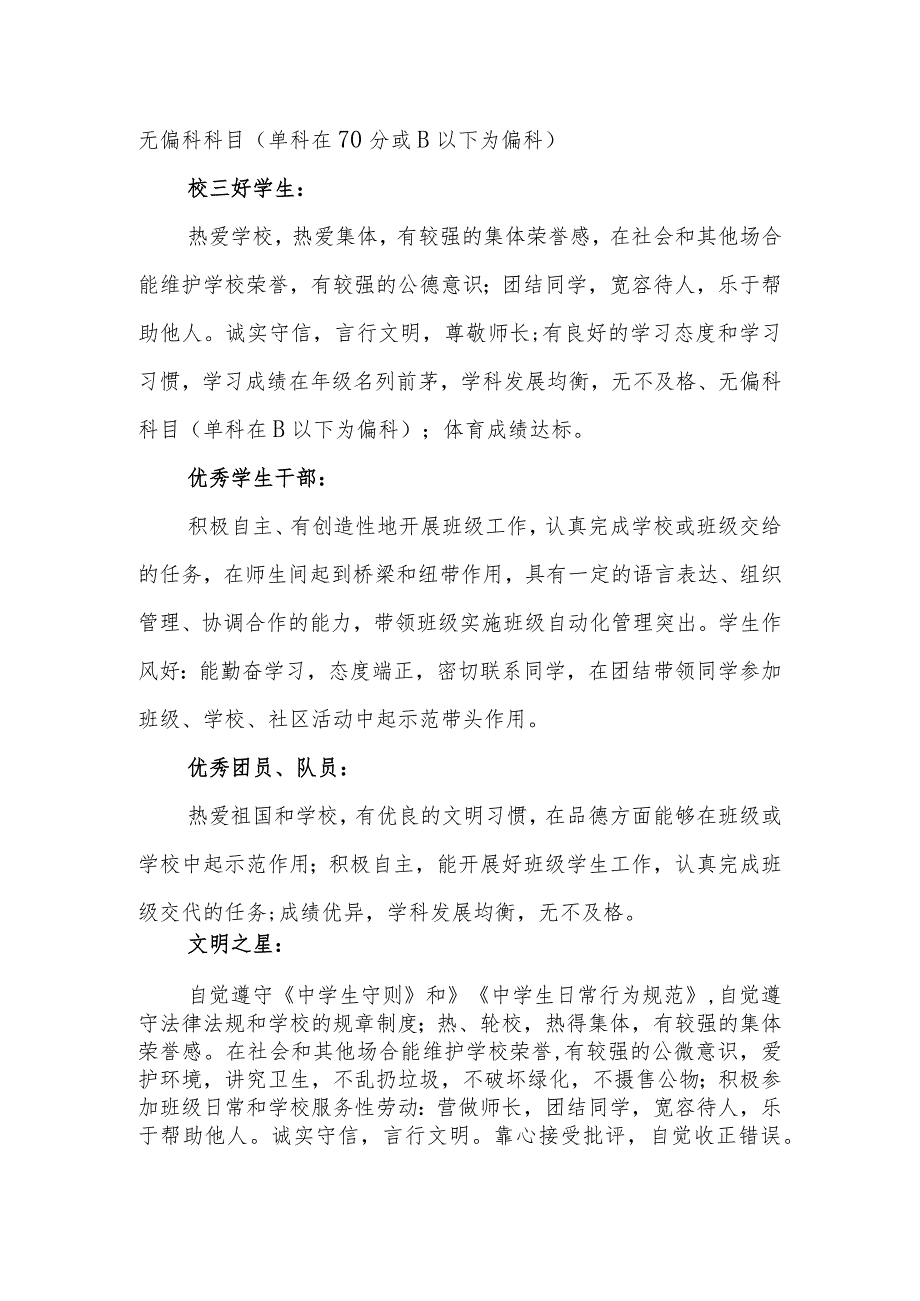 中学学生评优树先方案.docx_第2页