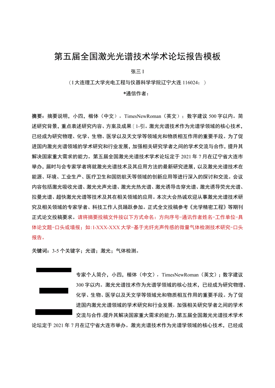 第五届全国激光光谱技术学术论坛报告模板.docx_第1页