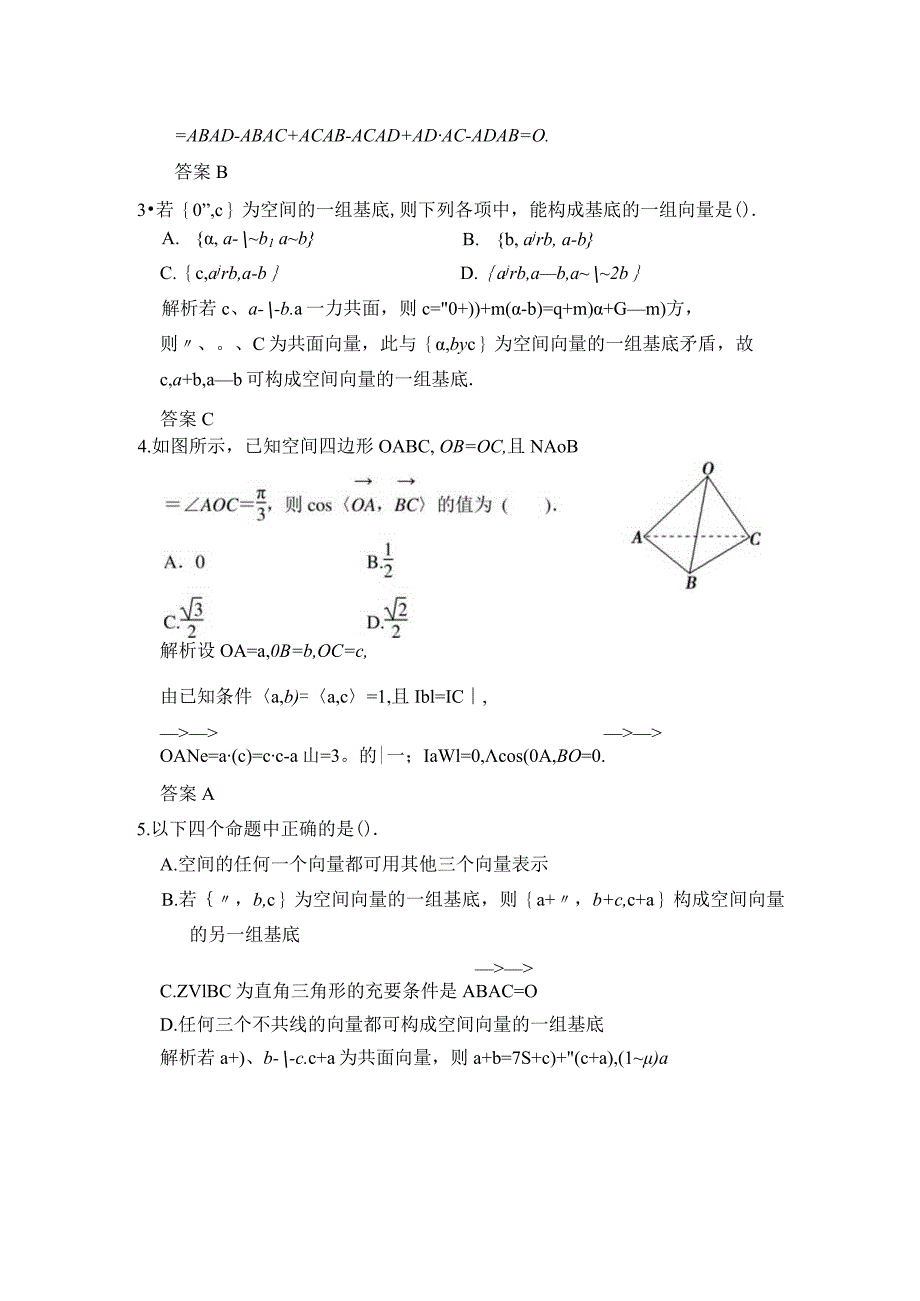 第6讲空间向量及其运算.docx_第2页