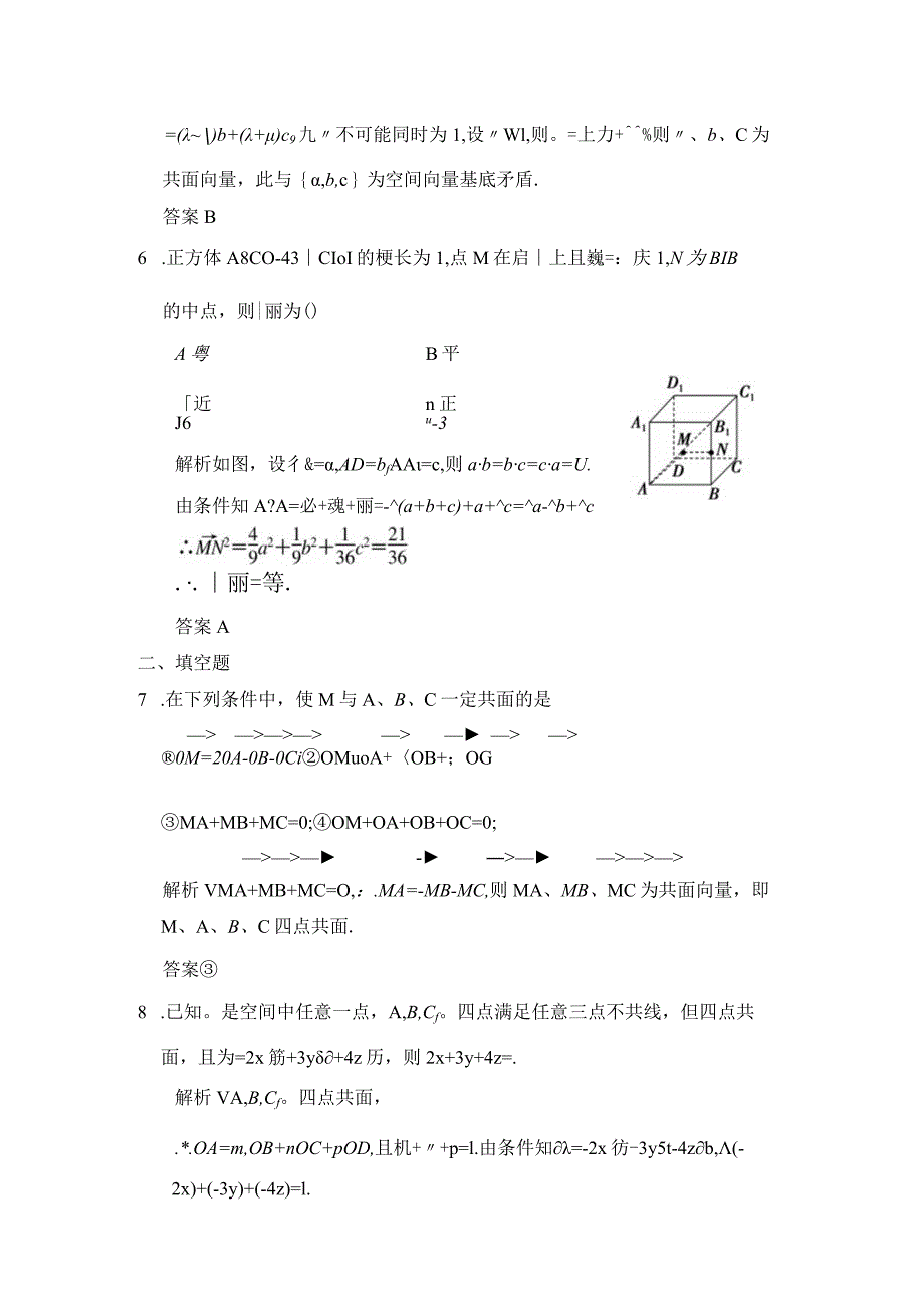 第6讲空间向量及其运算.docx_第3页