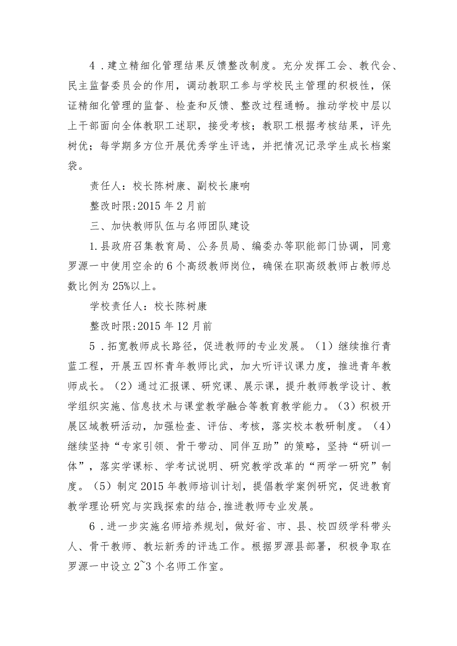 罗源一中整改方案.docx_第2页