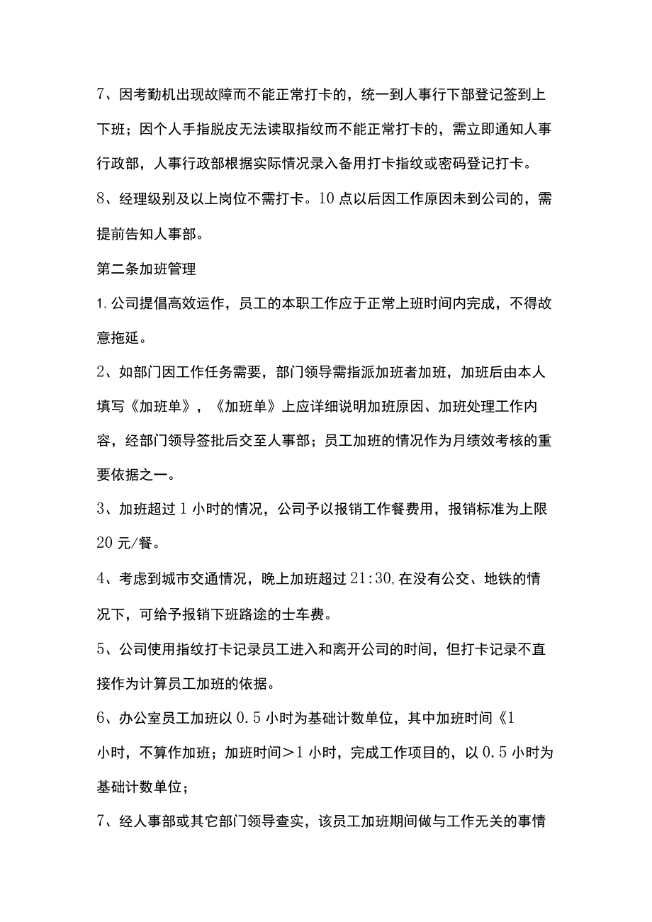 网络科技有限公司人力资源考勤工资制度.docx_第2页