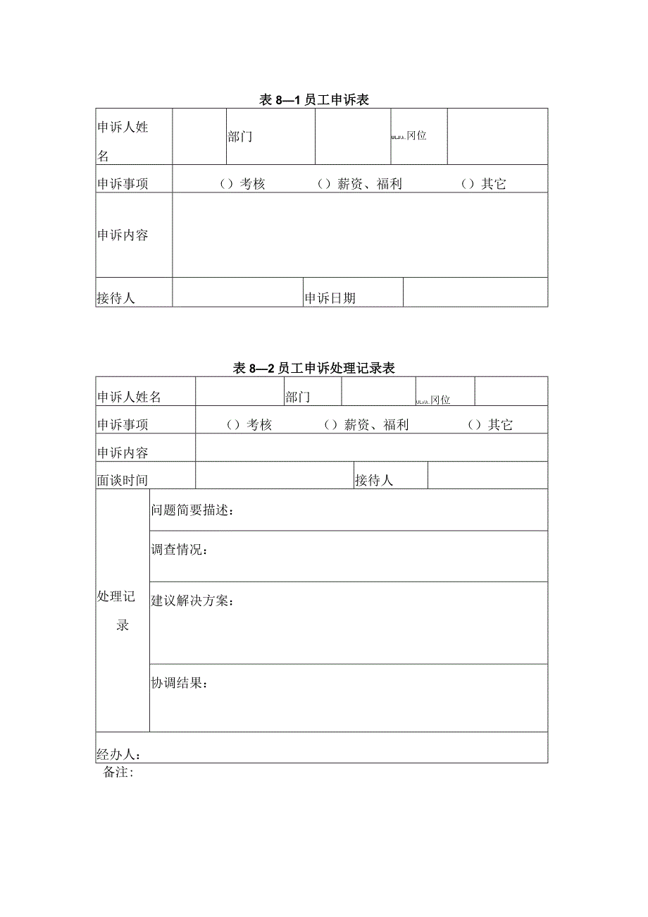 沙锅餐饮管理公司申诉及其处理.docx_第2页