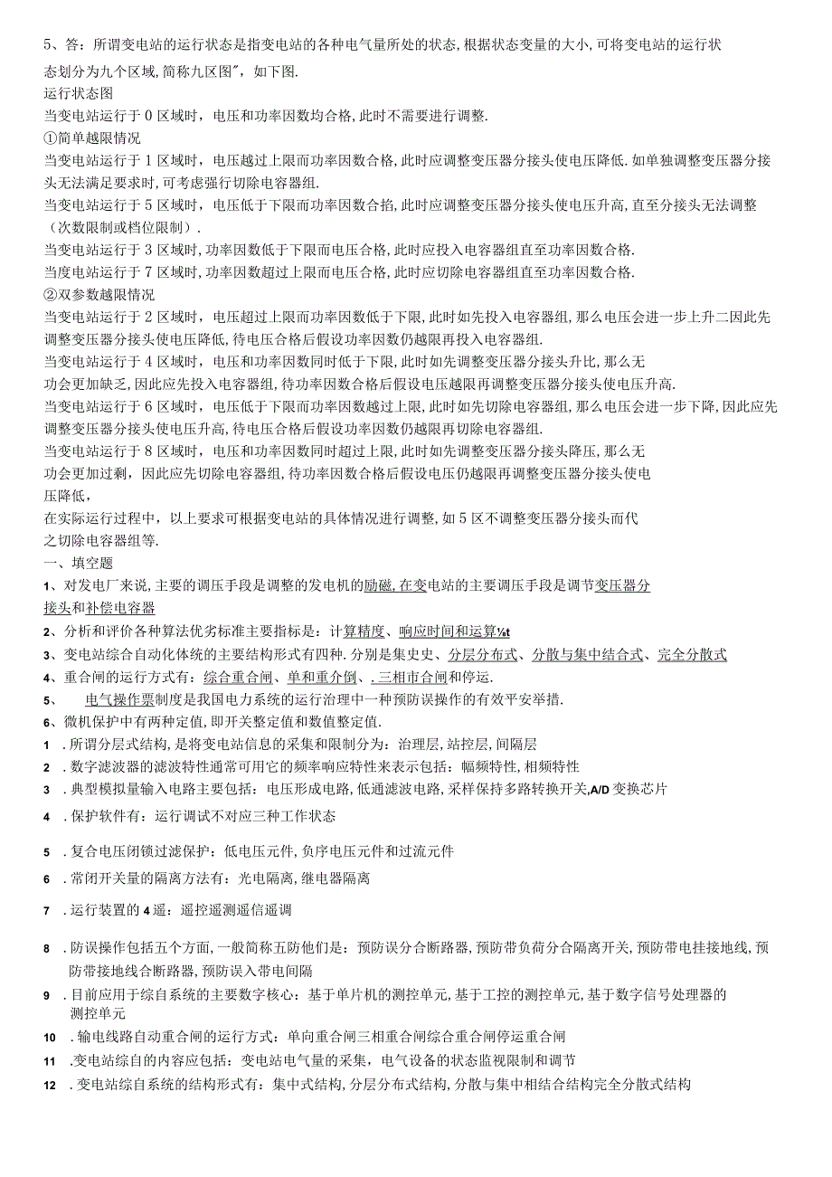 变电站综合自动化技术考试题.docx_第2页