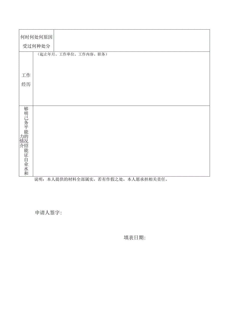 钟园幼儿园后勤人员应聘申请表.docx_第2页