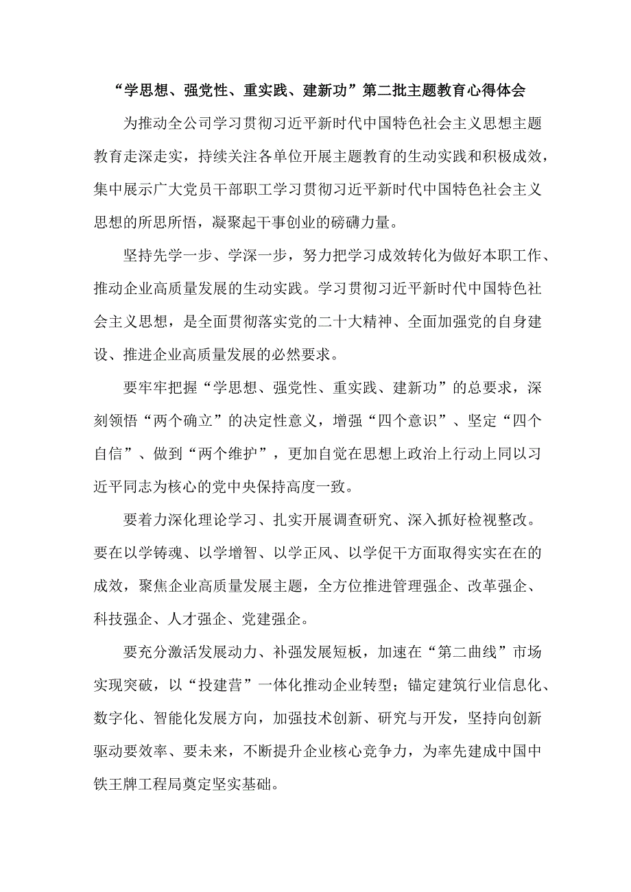 市区组织部工作员学思想、强党性、重实践、建新功第二批主题教育心得体会 合计5份.docx_第1页