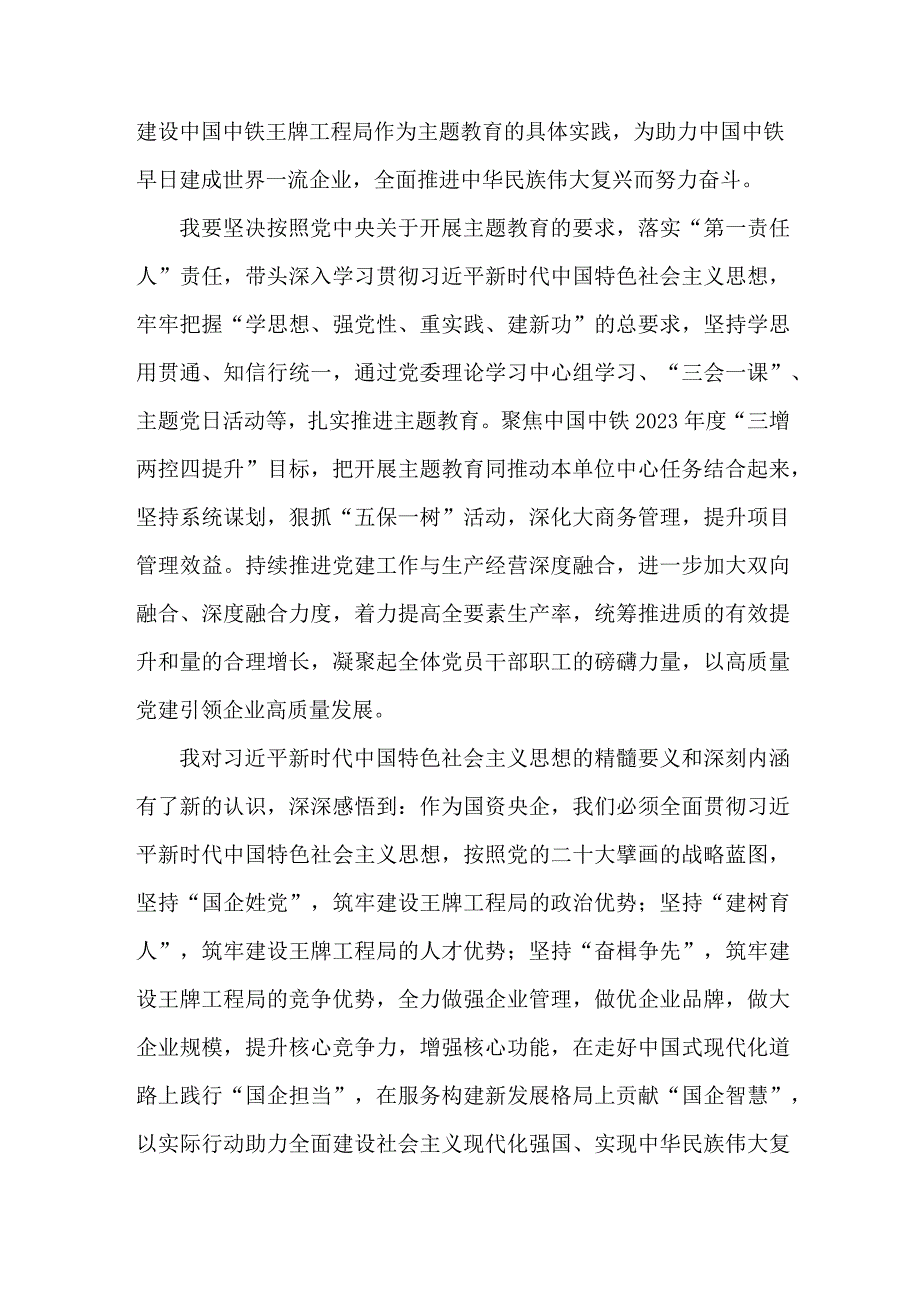 市区组织部工作员学思想、强党性、重实践、建新功第二批主题教育心得体会 合计5份.docx_第3页