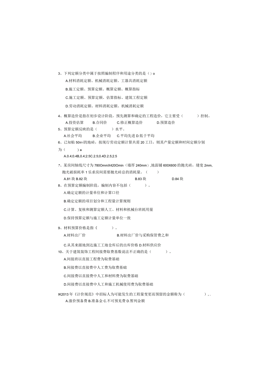 建筑装饰工程计量与计价试题一及答案.docx_第1页