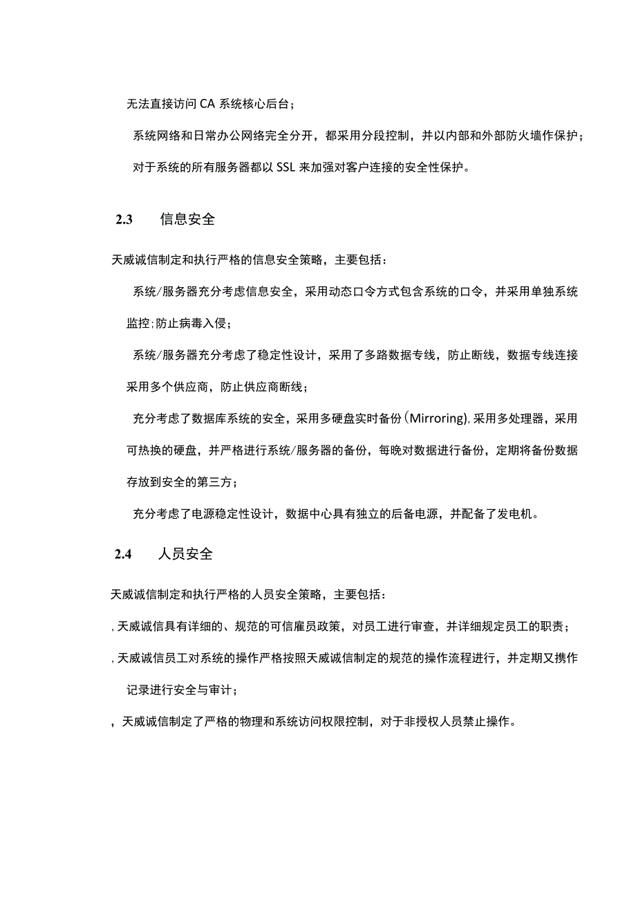 系统安全系统性、稳定性说明书.docx_第3页