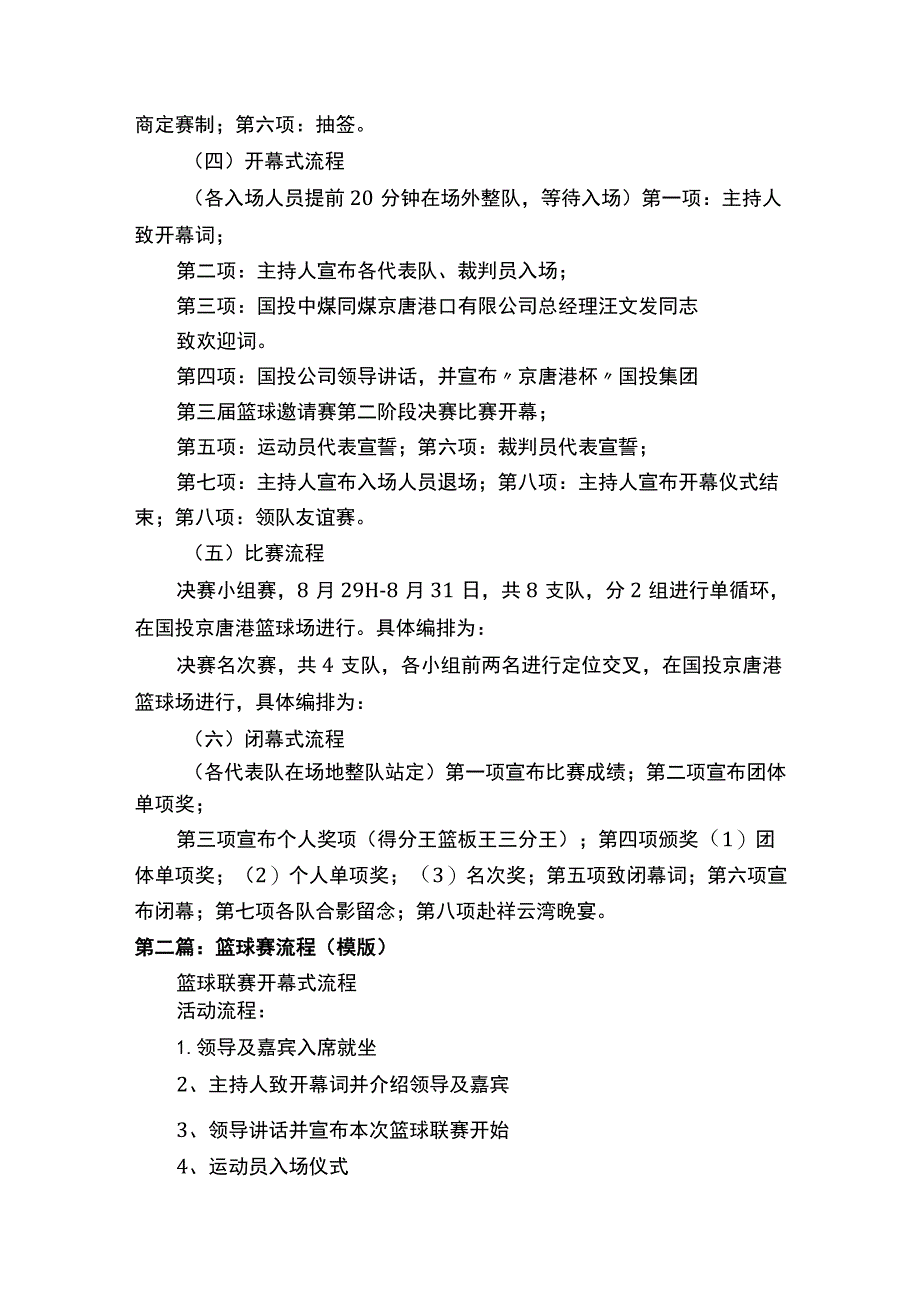 篮球赛决赛区流程[5篇范文].docx_第2页