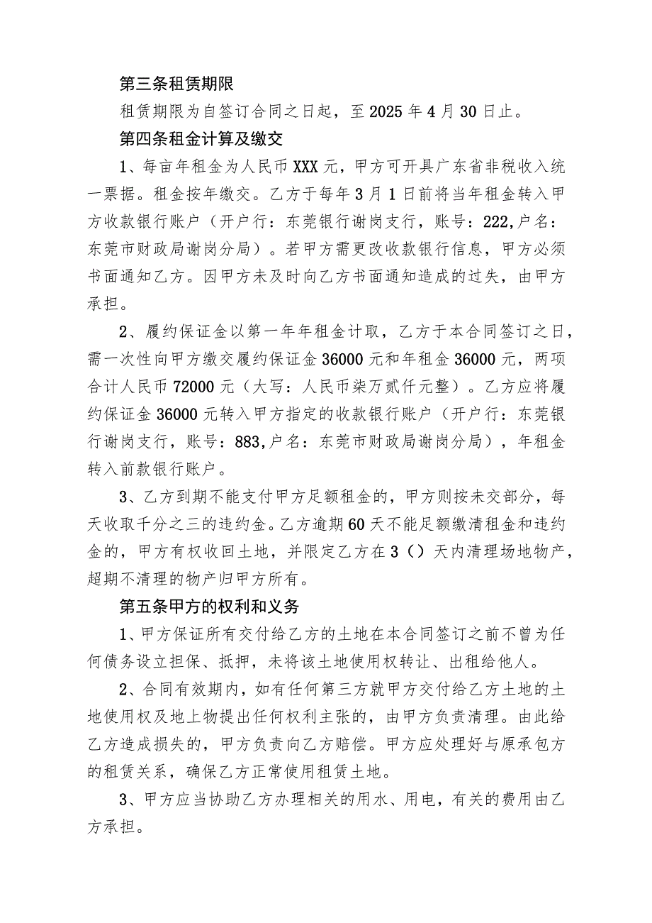 租赁合同草拟稿.docx_第2页