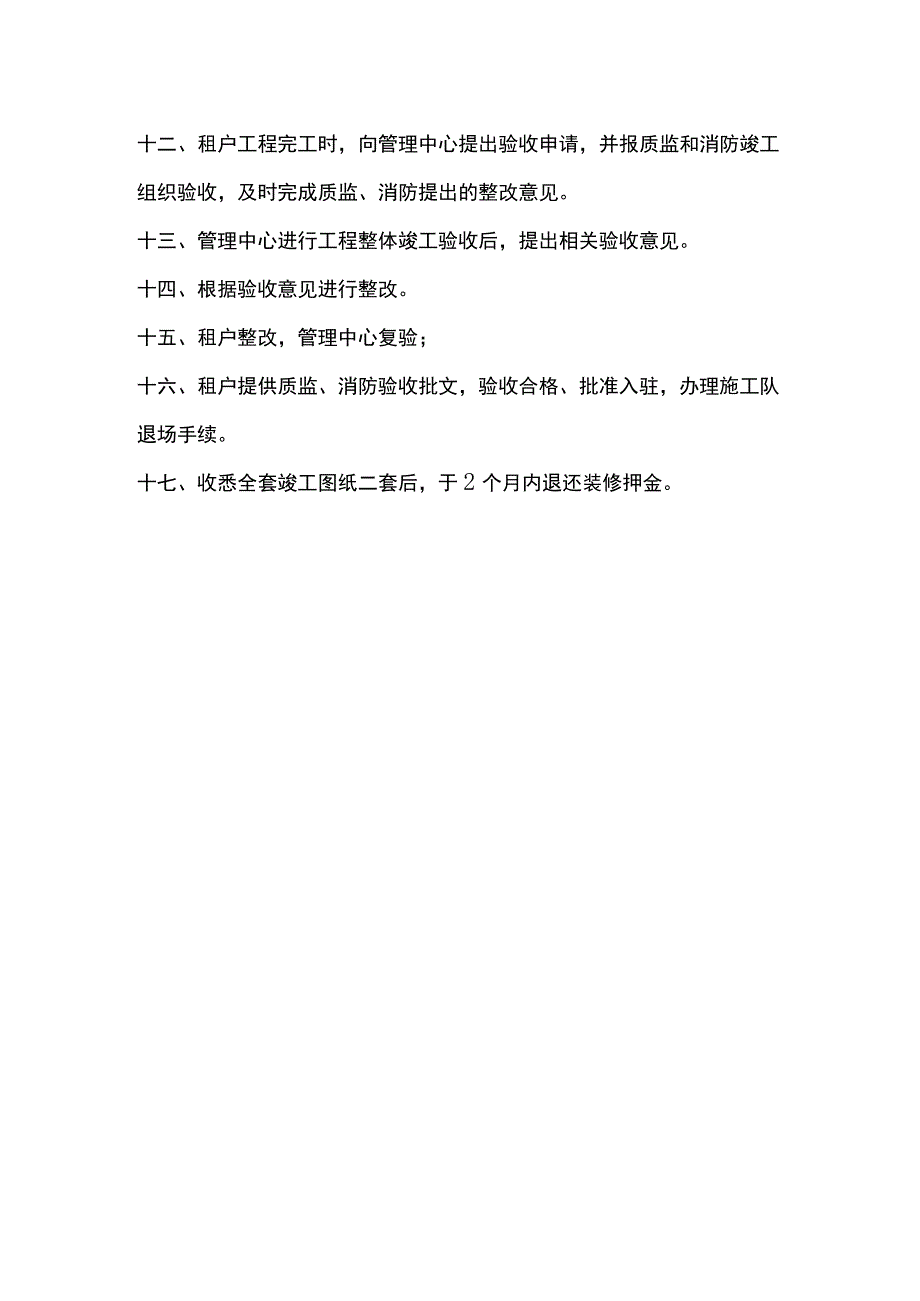 安博配送中心单元装修施工指南.docx_第2页