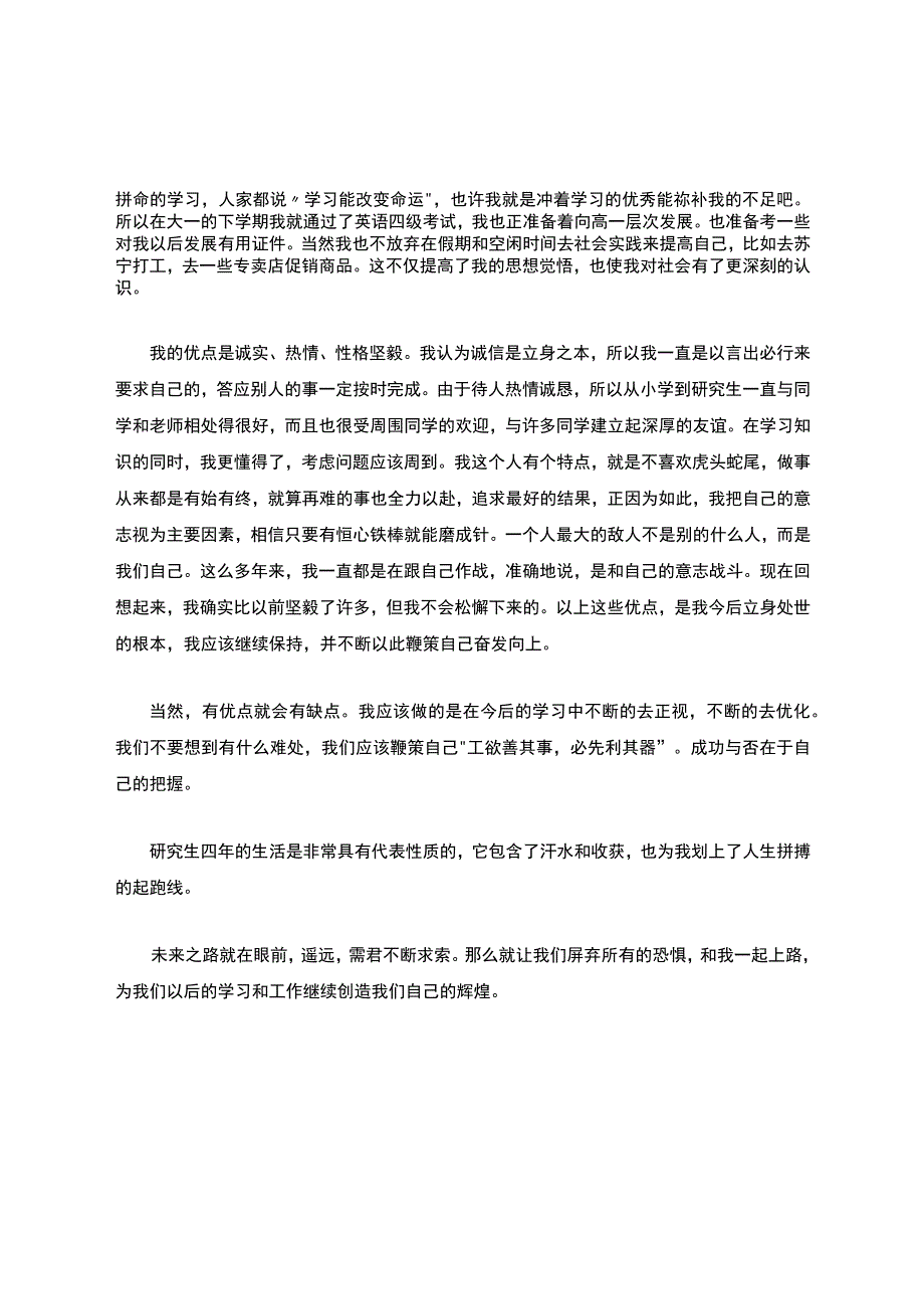 研究生毕业生登记表自我鉴定【标准的】.docx_第3页