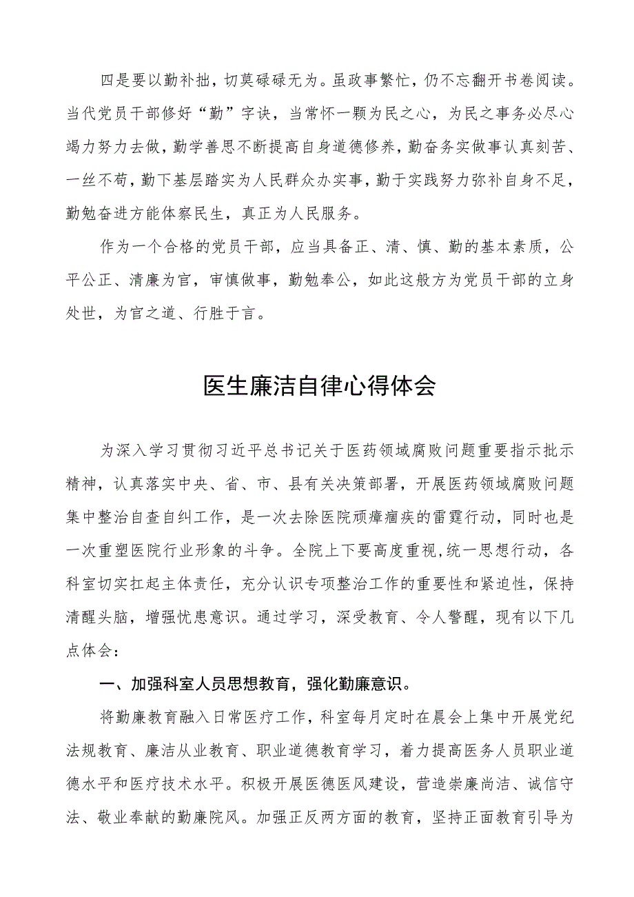 医药领域腐败集中整治医疗反腐心得体会(十三篇).docx_第2页