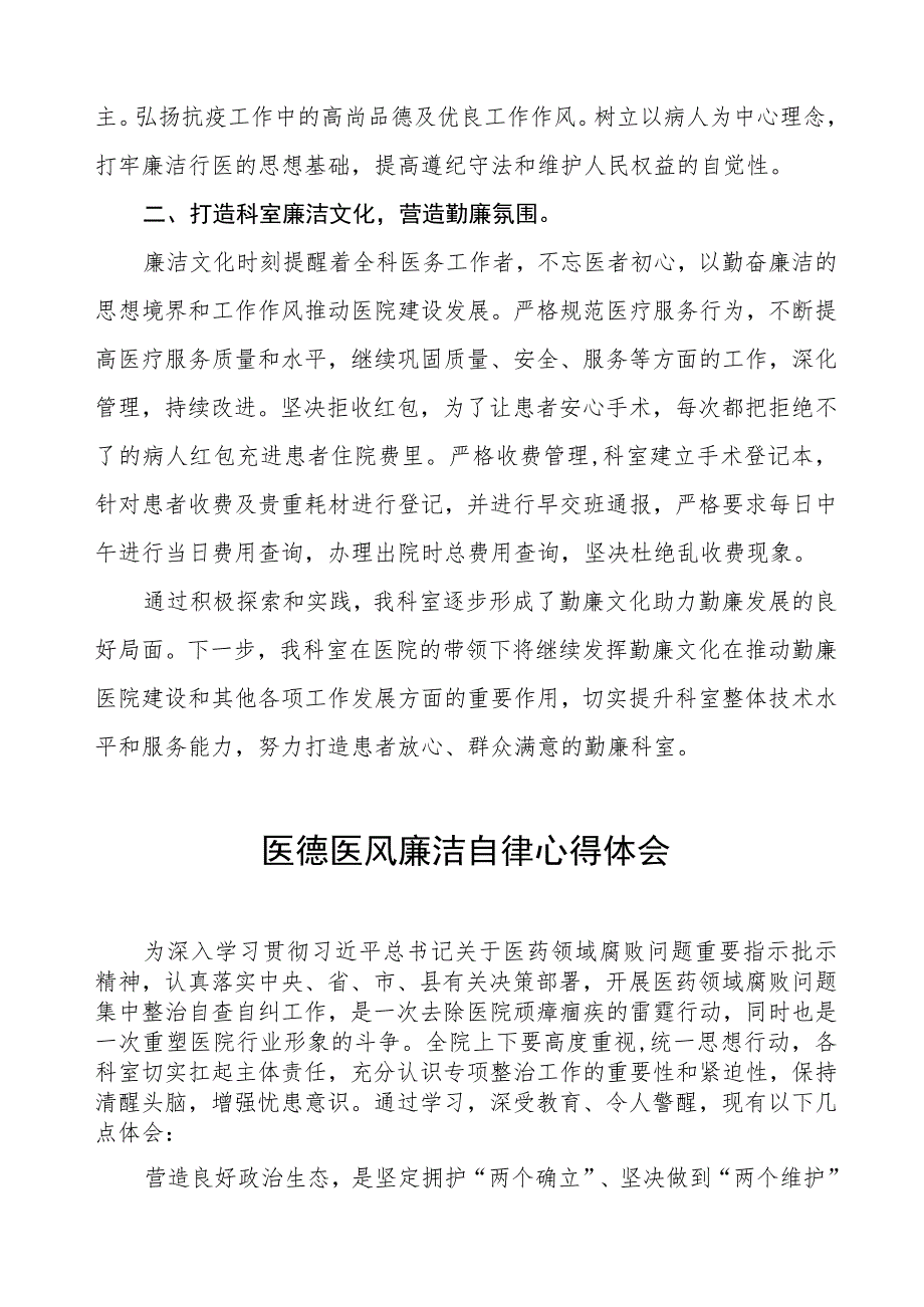 医药领域腐败集中整治医疗反腐心得体会(十三篇).docx_第3页