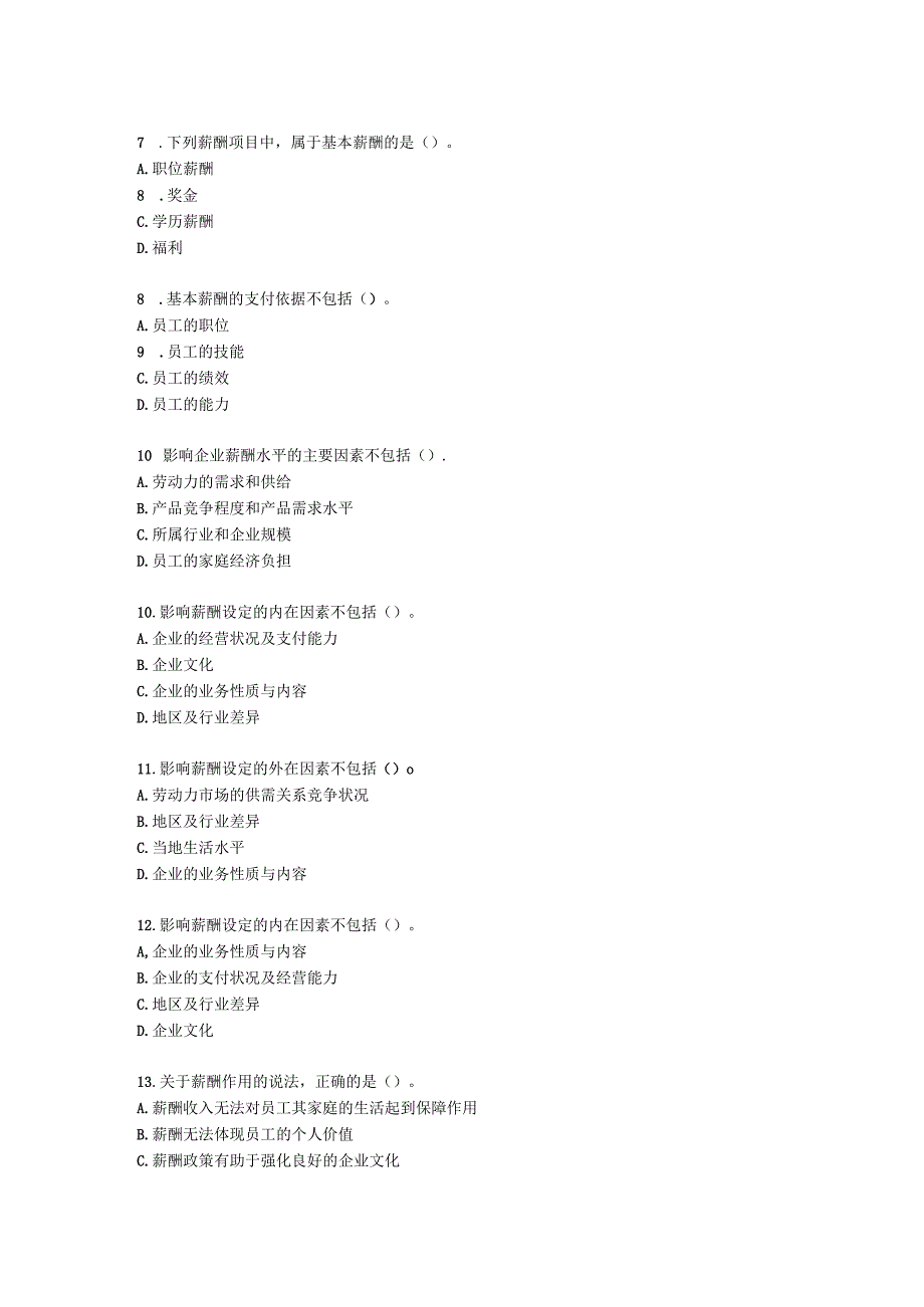 初级经济师初级人力资源管理专业知识与实务第8章薪酬福利管理含解析.docx_第3页