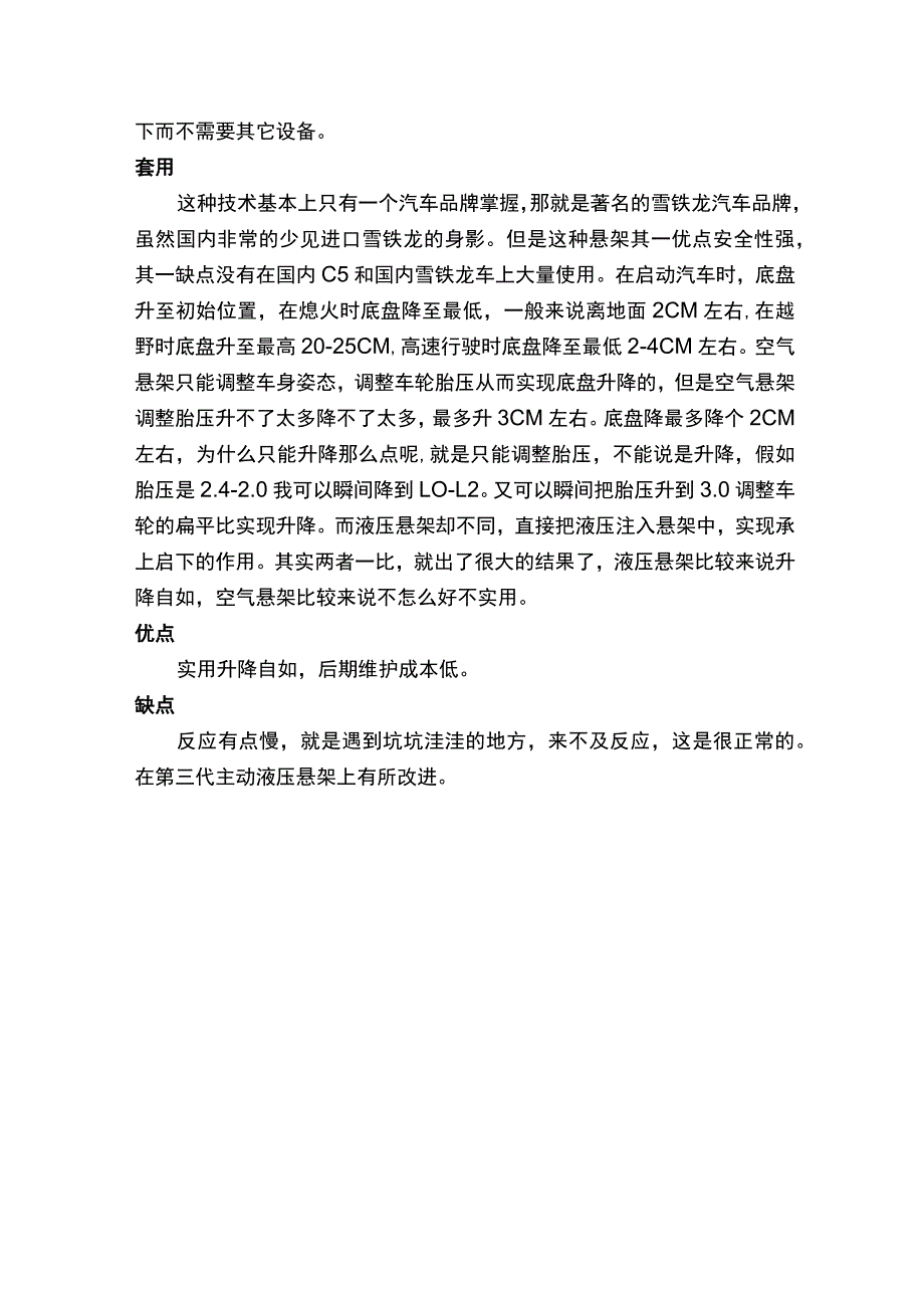 液压悬架详细资料大全.docx_第2页