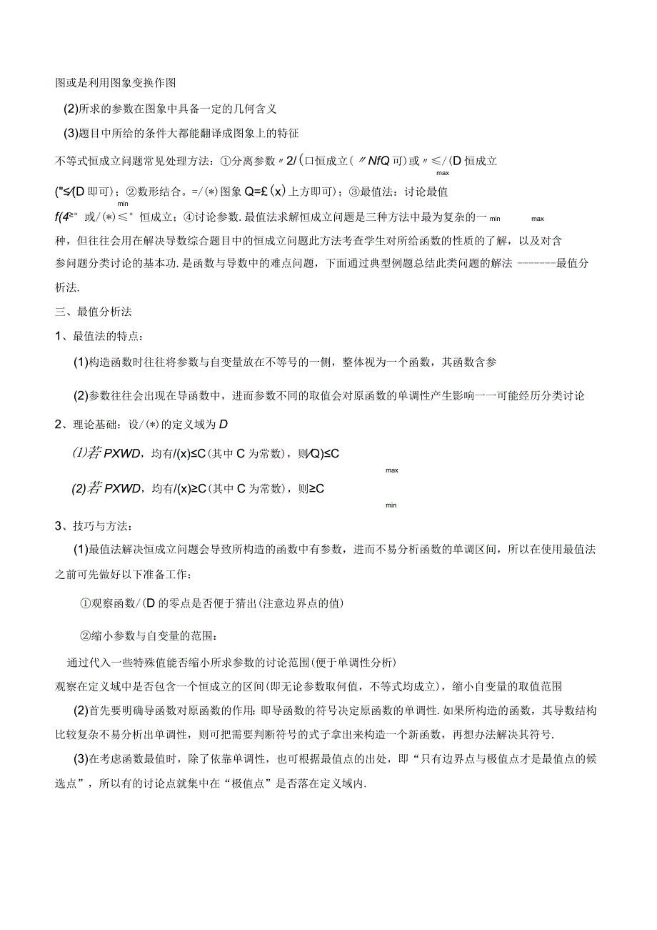 专题07 恒成立问题(讲义)(学生版).docx_第3页