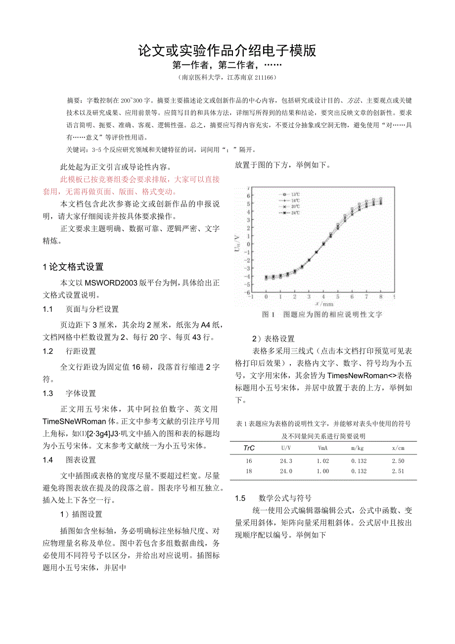 论文或实验作品介绍电子模版.docx_第1页