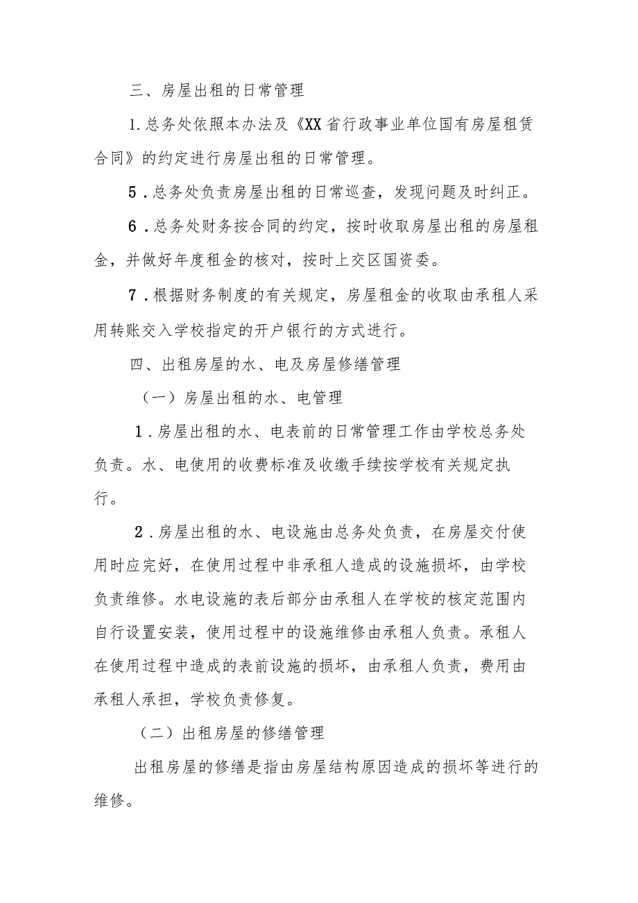 学校房屋租赁管理办法.docx_第2页