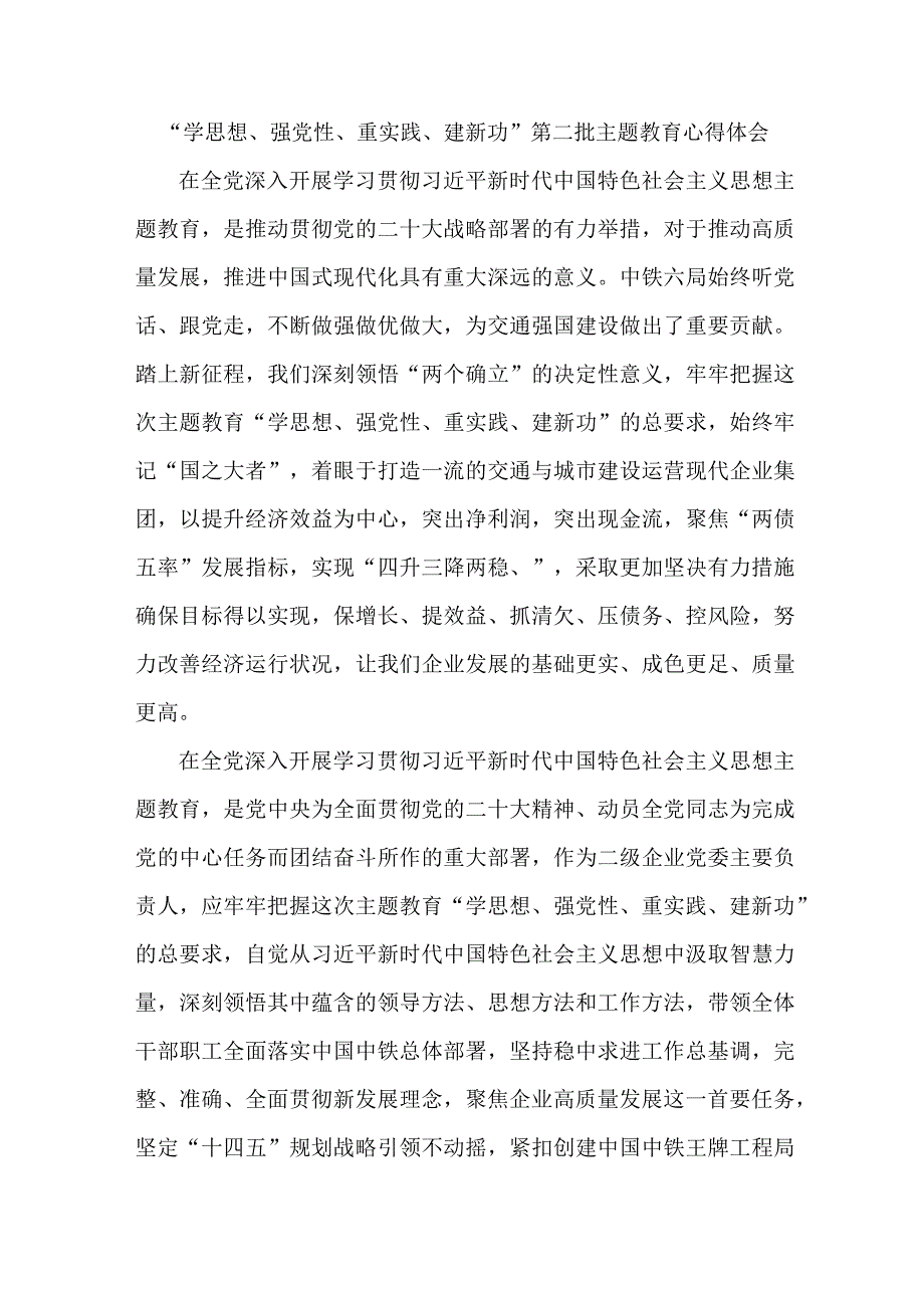 幼儿园教师学思想、强党性、重实践、建新功第二批主题教育个人心得体会 5份.docx_第1页