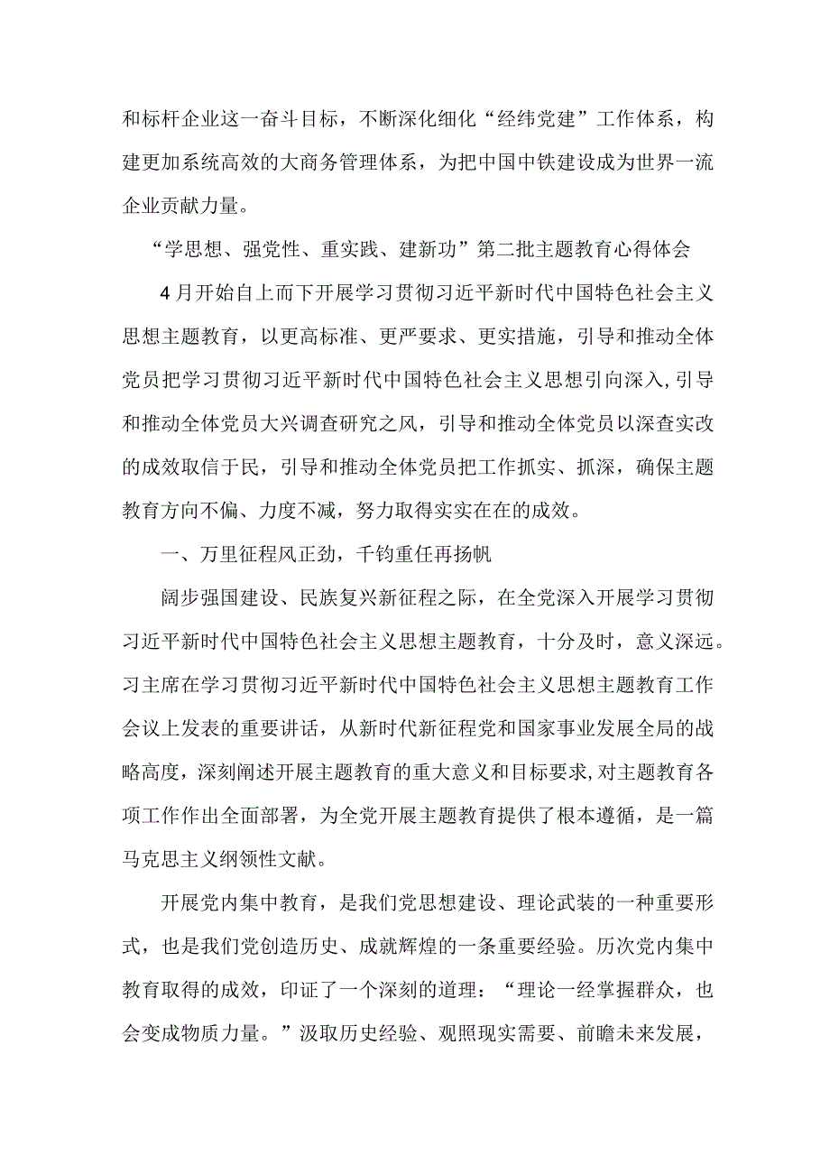 幼儿园教师学思想、强党性、重实践、建新功第二批主题教育个人心得体会 5份.docx_第2页