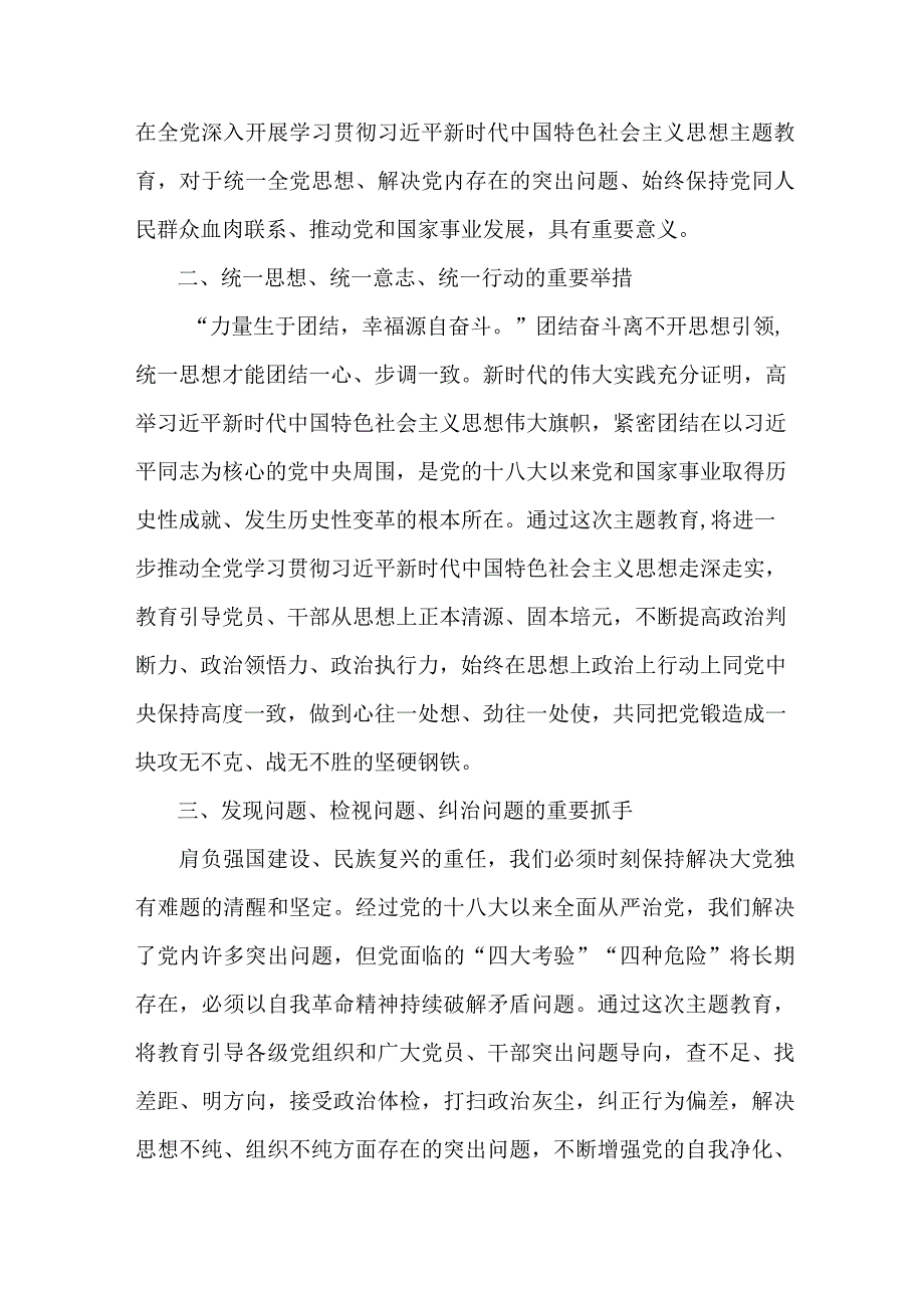 幼儿园教师学思想、强党性、重实践、建新功第二批主题教育个人心得体会 5份.docx_第3页