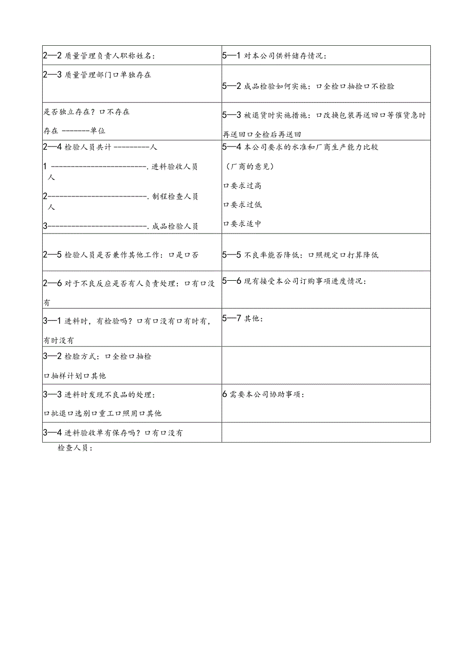 外协厂商考核及等级评定办法.docx_第3页