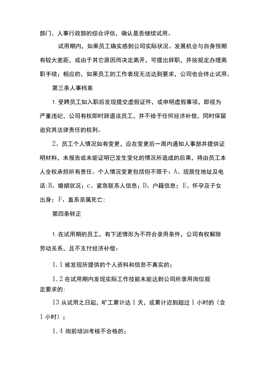 网络科技有限公司人力资源管理招聘与配置.docx_第2页