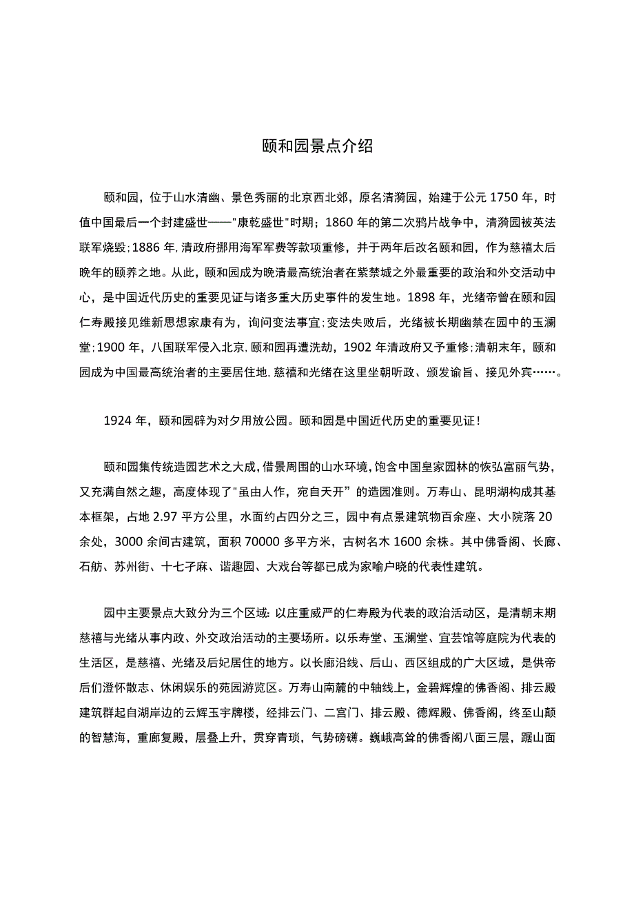 颐和园景点介绍.docx_第1页